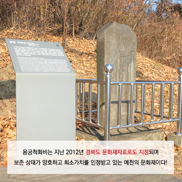 3.예천 용궁척화비